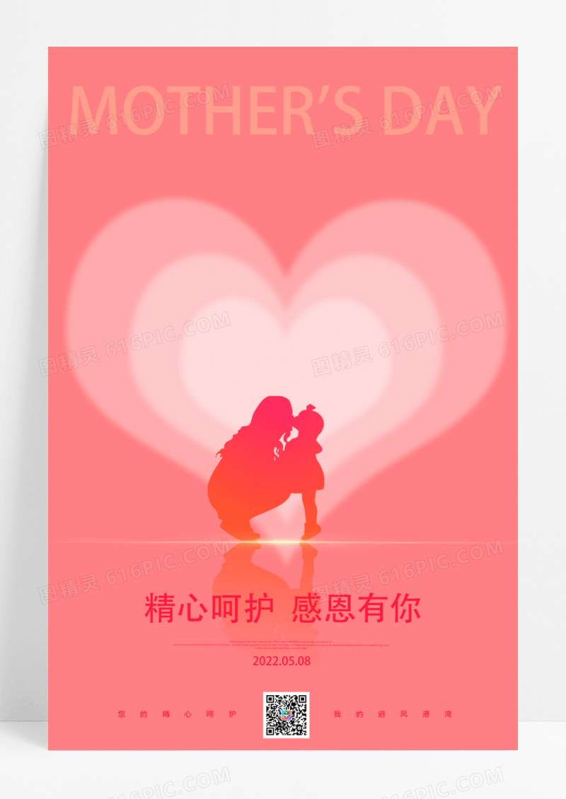 小 清新母亲节促销海报
